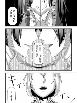 [インプリズン (佐々木幽閉)] 不良品セクサロイドがエロ過ぎるので返品を考えている3_15