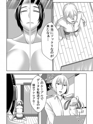 [インプリズン (佐々木幽閉)] 不良品セクサロイドがエロ過ぎるので返品を考えている3_11