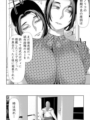 [インプリズン (佐々木幽閉)] 不良品セクサロイドがエロ過ぎるので返品を考えている3_37