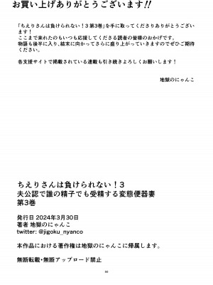 [地獄のにゃんこ] ちえりさんは負けられない!3 -夫公認で誰の精子でも受精する変態便器妻- 第3巻_54