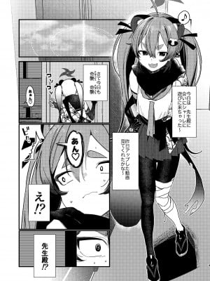 [京のごはん] ミチルにおしおきしてあげる本 (ブルーアカイブ) [DL版]_02