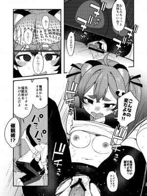 [京のごはん] ミチルにおしおきしてあげる本 (ブルーアカイブ) [DL版]_12