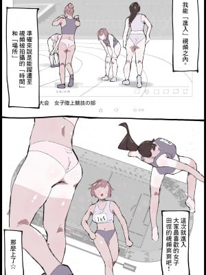 [多肉色物] 動画侵入男 動画内の女を完全制御して自由にセックス 陸上女子編 [中国翻訳]_02