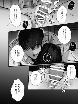 [さくらのきのした (柏木存美)] そして彼女は燃えゆく~ヤンデレご主人様に絶対服従~_33