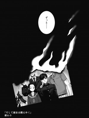 [さくらのきのした (柏木存美)] そして彼女は燃えゆく~ヤンデレご主人様に絶対服従~_72