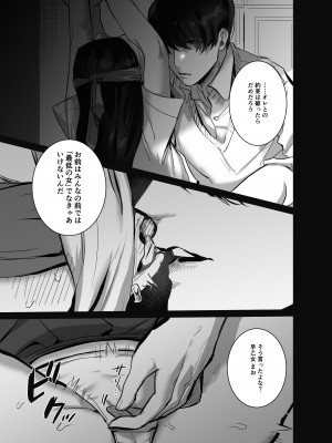 [さくらのきのした (柏木存美)] そして彼女は燃えゆく~ヤンデレご主人様に絶対服従~_04