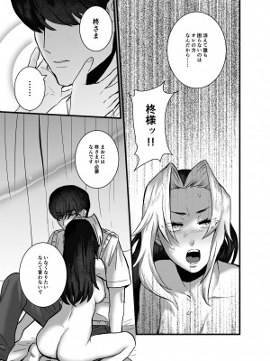 [さくらのきのした (柏木存美)] そして彼女は燃えゆく~ヤンデレご主人様に絶対服従~_52