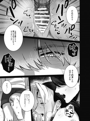 [さくらのきのした (柏木存美)] そして彼女は燃えゆく~ヤンデレご主人様に絶対服従~_20