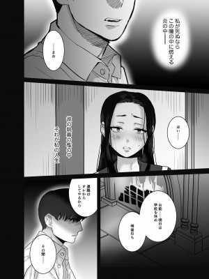 [さくらのきのした (柏木存美)] そして彼女は燃えゆく~ヤンデレご主人様に絶対服従~_65