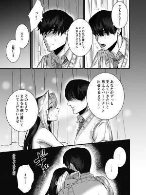 [さくらのきのした (柏木存美)] そして彼女は燃えゆく~ヤンデレご主人様に絶対服従~_54