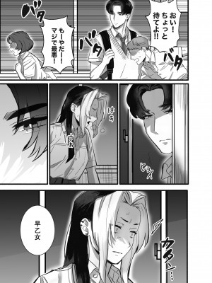 [さくらのきのした (柏木存美)] そして彼女は燃えゆく~ヤンデレご主人様に絶対服従~_10