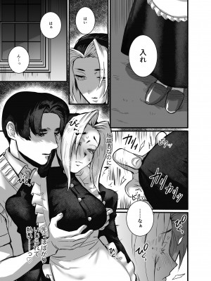 [さくらのきのした (柏木存美)] そして彼女は燃えゆく~ヤンデレご主人様に絶対服従~_42