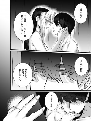 [さくらのきのした (柏木存美)] そして彼女は燃えゆく~ヤンデレご主人様に絶対服従~_69