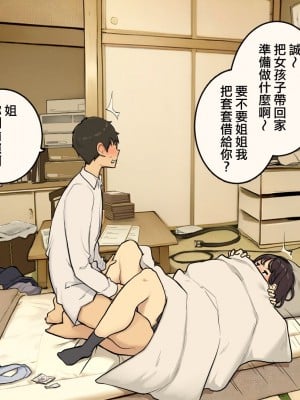 [わかまつ] 家族在宅中でも自分の部屋でなんとかセックスする学生時代 [ANDX個人漢化]_08