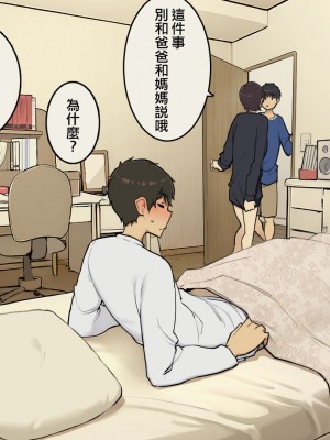 [わかまつ] 家族在宅中でも自分の部屋でなんとかセックスする学生時代 [ANDX個人漢化]_35