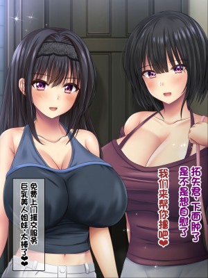 [ノワールオート] デリヘル呼んだら先生と生徒会長だった続編 姉妹種付け受精  [中国翻訳]_117
