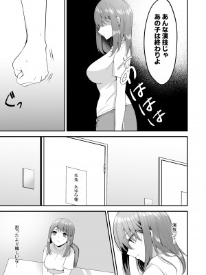 [みっつまん (平賀だいだい)] 主演女優は監督に処女を奪われて…_06