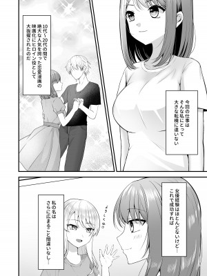 [みっつまん (平賀だいだい)] 主演女優は監督に処女を奪われて…_03