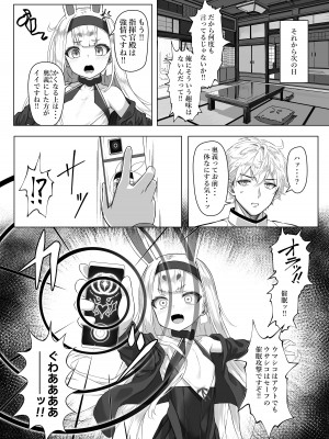 [スタイリッシュ丸投げ (パトリシア)] なんと奥義(さいみん)にしたほうがいいですね!! (アズールレーン) [DL版]_12