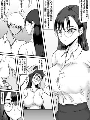 [ひなえろん] クール無表情系女教師は不良の言いなりオナペット_03