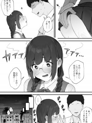 [にぎりうさぎ] あたしだってシたい ①_09