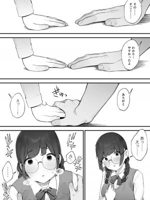 [にぎりうさぎ] あたしだってシたい ①_07