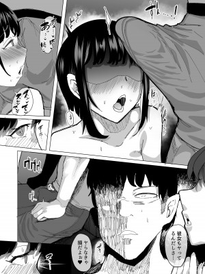 [スタジオ・ダイヤ (眠井ねず)] 好きな女子がピアスをあけた。～俺の相方がヤリサーに堕とされ…変わっていってしまう…～ [DL版]_13