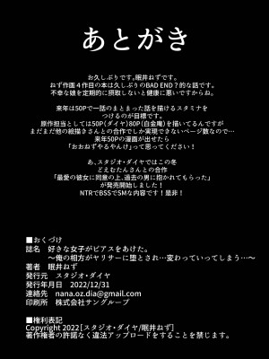 [スタジオ・ダイヤ (眠井ねず)] 好きな女子がピアスをあけた。～俺の相方がヤリサーに堕とされ…変わっていってしまう…～ [DL版]_27