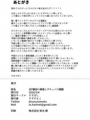 [すずぽに (すずのもく)] 207番目の勇者とサキュバス娼館_29