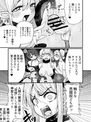 [すずぽに (すずのもく)] 207番目の勇者とサキュバス娼館_10