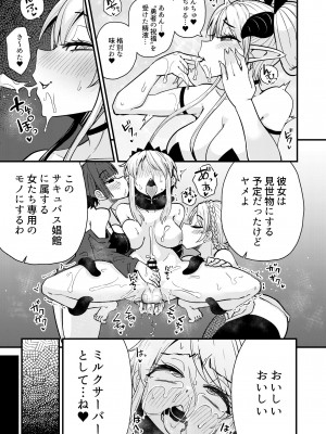 [すずぽに (すずのもく)] 207番目の勇者とサキュバス娼館_16