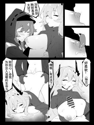 [明日方舟] 最后的馈赠 博士×特蕾西娅 (アークナイツ) [中国翻訳]_3