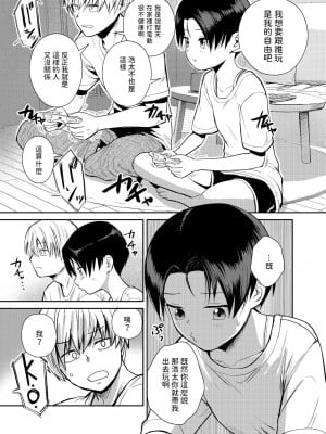 [サークルフンニャカ (フンニャカ)] 王子様系女子のかわいいトコロ  [中国翻訳]_06