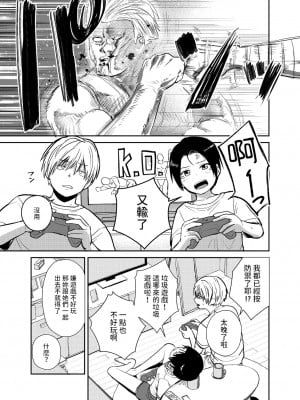 [サークルフンニャカ (フンニャカ)] 王子様系女子のかわいいトコロ  [中国翻訳]_04