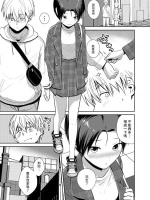 [サークルフンニャカ (フンニャカ)] 王子様系女子のかわいいトコロ  [中国翻訳]_12
