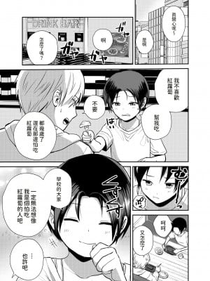 [サークルフンニャカ (フンニャカ)] 王子様系女子のかわいいトコロ  [中国翻訳]_10