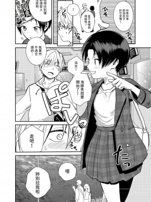 [サークルフンニャカ (フンニャカ)] 王子様系女子のかわいいトコロ  [中国翻訳]_09