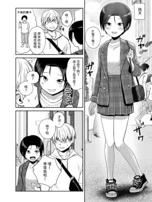 [サークルフンニャカ (フンニャカ)] 王子様系女子のかわいいトコロ  [中国翻訳]_07