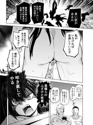 [かえでもみじ (しじょっこ)] 勇者ああああと仲間たち 囚われた女剣士 [DL版]_17