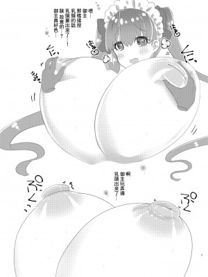 [ちょこれぃとじゃむ (こあら)] リップちゃんは何着てもカワイイ vol.1 (Fate／Grand Order) [DL版] [中国翻訳]_06