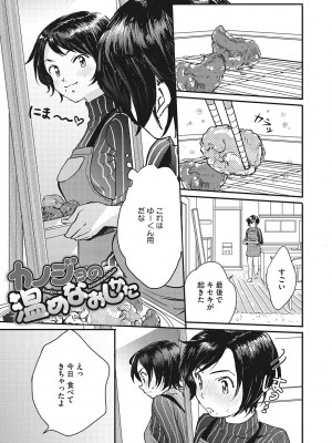 [でんぶ腿] キミの体温 [DL版]_168