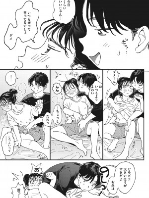 [でんぶ腿] キミの体温 [DL版]_072