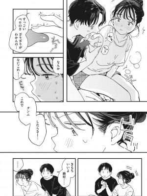 [でんぶ腿] キミの体温 [DL版]_071