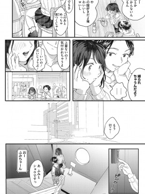 [でんぶ腿] キミの体温 [DL版]_097