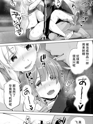 [STUDIOふあん (来鈍)] 陸上部ユキは俺の生オナホ！！！ [潇洒个人汉化]_42