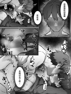 [MM] べろちゅー大好きめいちゃん [张佳乐个人汉化]_36