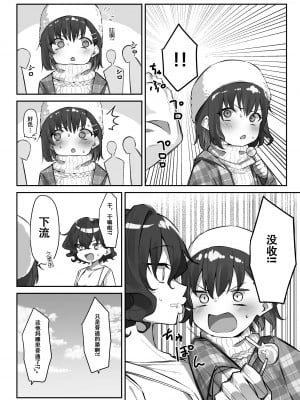 [MM] べろちゅー大好きめいちゃん [张佳乐个人汉化]_04