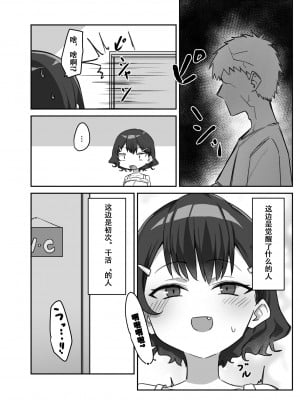 [MM] べろちゅー大好きめいちゃん [张佳乐个人汉化]_11