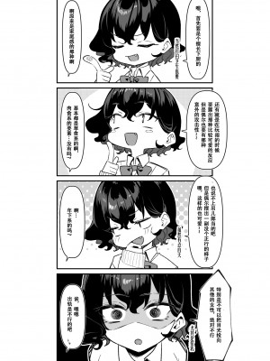[MM] べろちゅー大好きめいちゃん [张佳乐个人汉化]_61