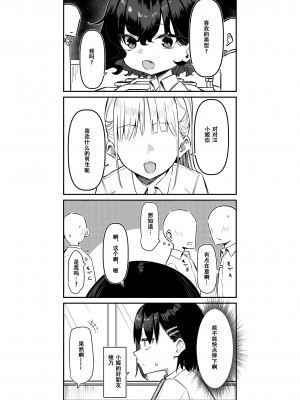 [MM] べろちゅー大好きめいちゃん [张佳乐个人汉化]_60
